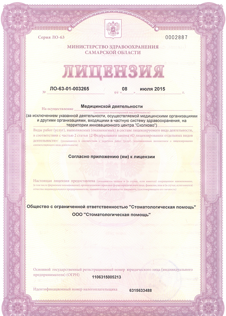 Стоматологичская помощь